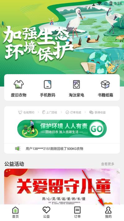 圣峰回收app官方版 圣峰回收app官方版