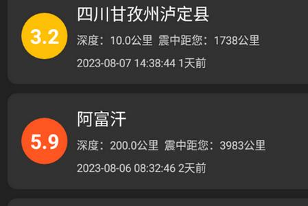 地震预警快报软件官方版