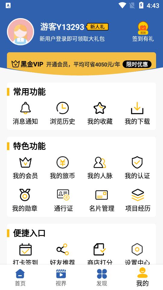 文旅星球客户端4.0.12 官方版 v4.1.2