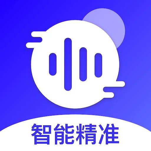 免费录音转文字最新版5.0.2 手机版