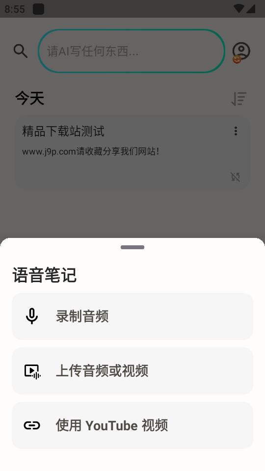 iMemo ai笔记软件高级版v7.0.37 专业版 v5.2.3