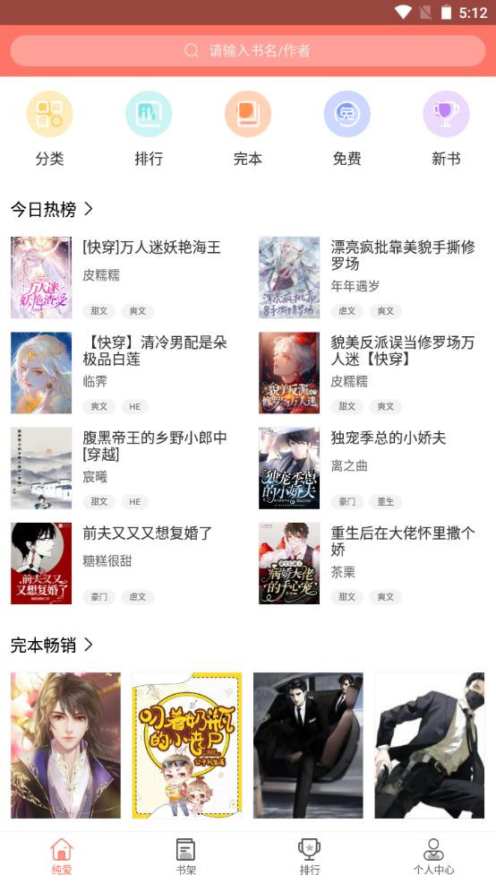 腐萌小说免费阅读1.2.8最新版 v3.5.4