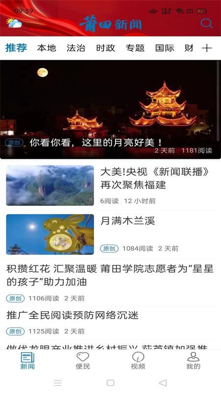 莆田新闻官方版v3.4.5最新版 v5.1.3