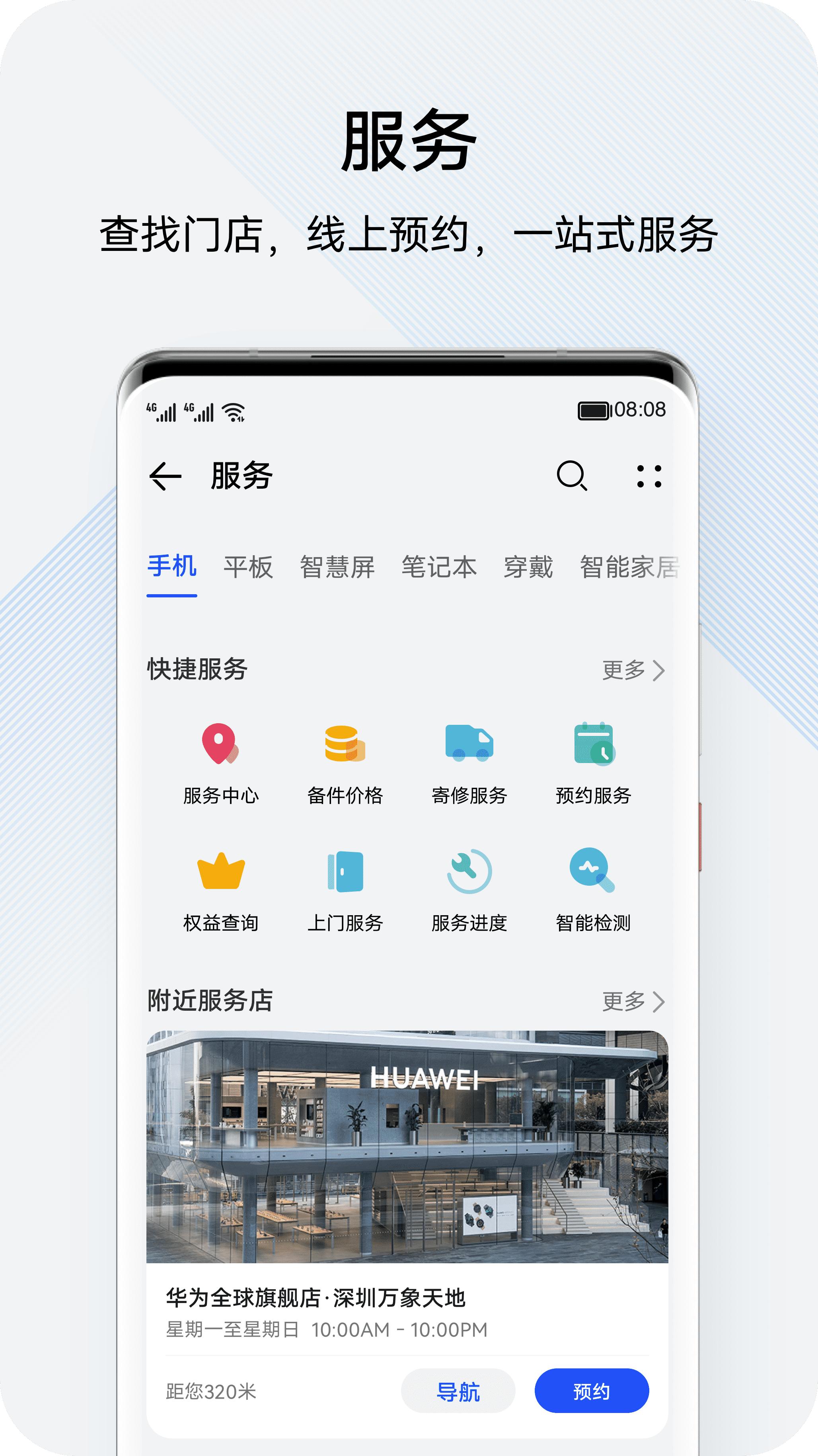 我的华为app最新版v13.1.8.300安卓手机版 v4.2.4