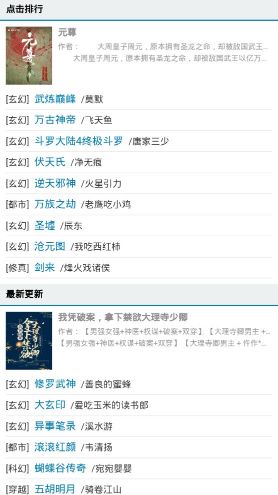 思路客小说app手机官方正版v1.0.0最新版 v4.3.1