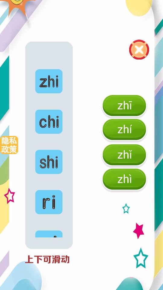 昆游学拼音最新版1.0.2  安卓手机版 v6.1.2