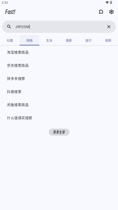 Fast!搜索工具v1.4.0 最新版 v4.1.2