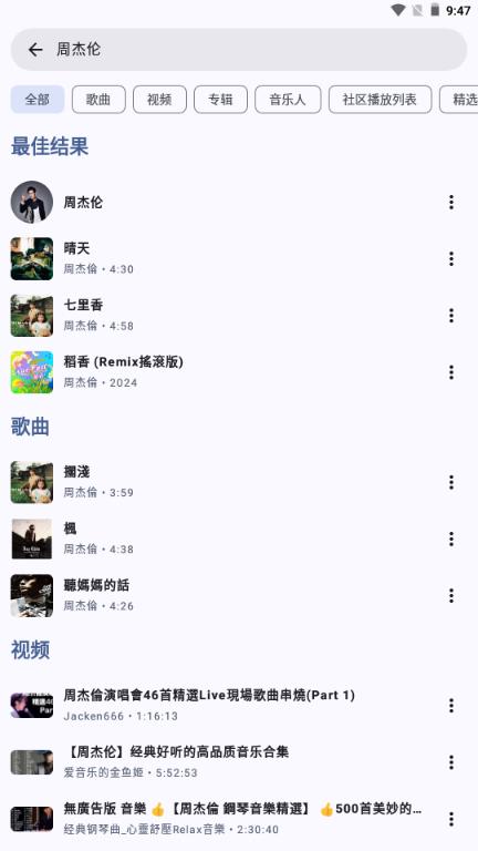 InnerTune音乐文件夹