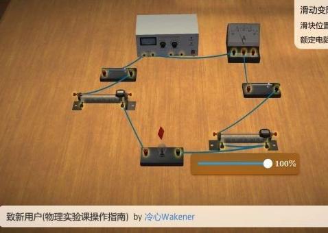 物理实验课app安卓版