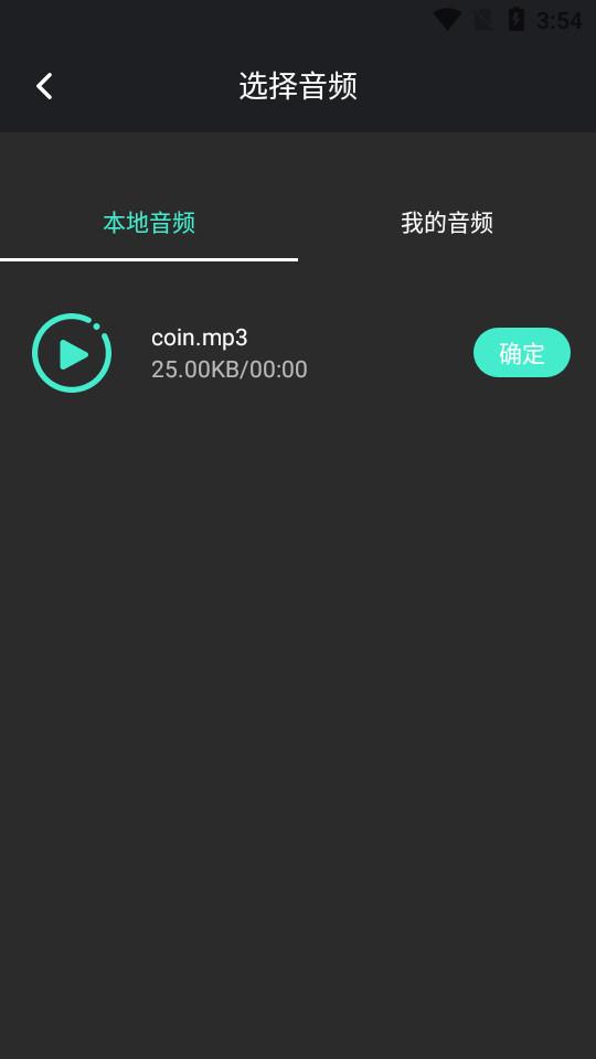 音频提取管家app1.0.7最新版 v5.4.2