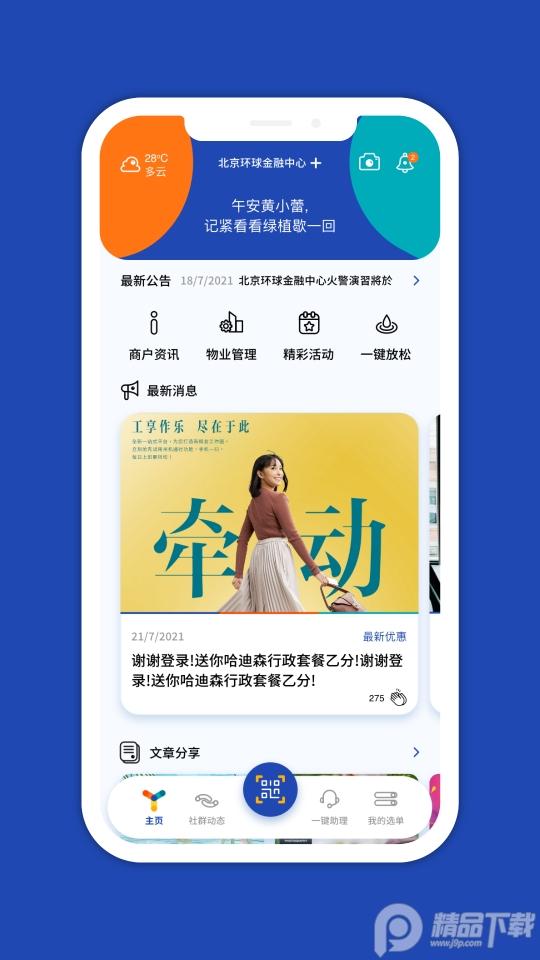 一键星群app官方版1.9.17最新版 v5.3.2