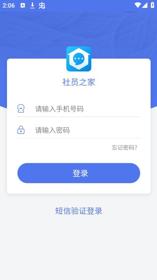 社员之家app安卓官方版5.0.0最新版 v6.1.2