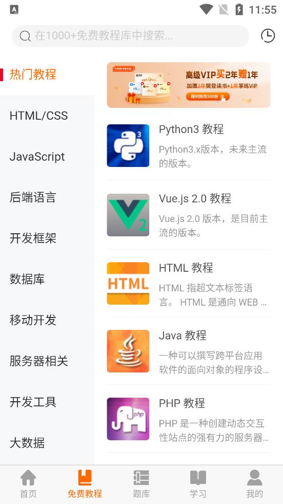 编程狮w3cschool软件3.6.5 安卓手机版 v6.3.4