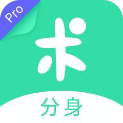 分身有术Pro最新版会员解锁v3.55.0