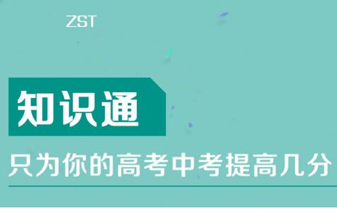 中考历史通APP