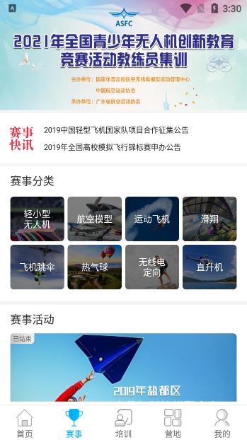 去飞行app官方下载v1.1.2.3最新版 v5.4.4