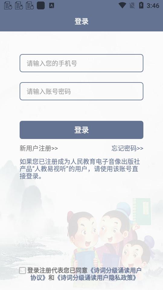 诗词分级诵读APP 诗词分级诵读APP