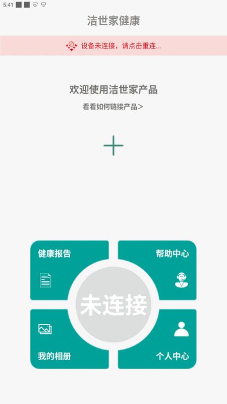 洁世家健康安卓版v6.0手机版 v3.1.2