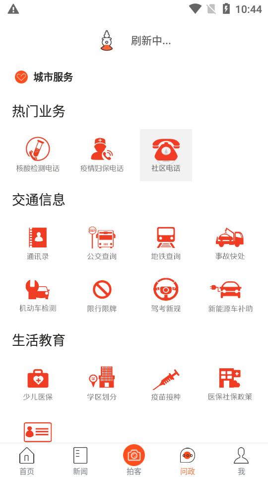 杭州之家客户端6.4.0 最新版 v4.2.1