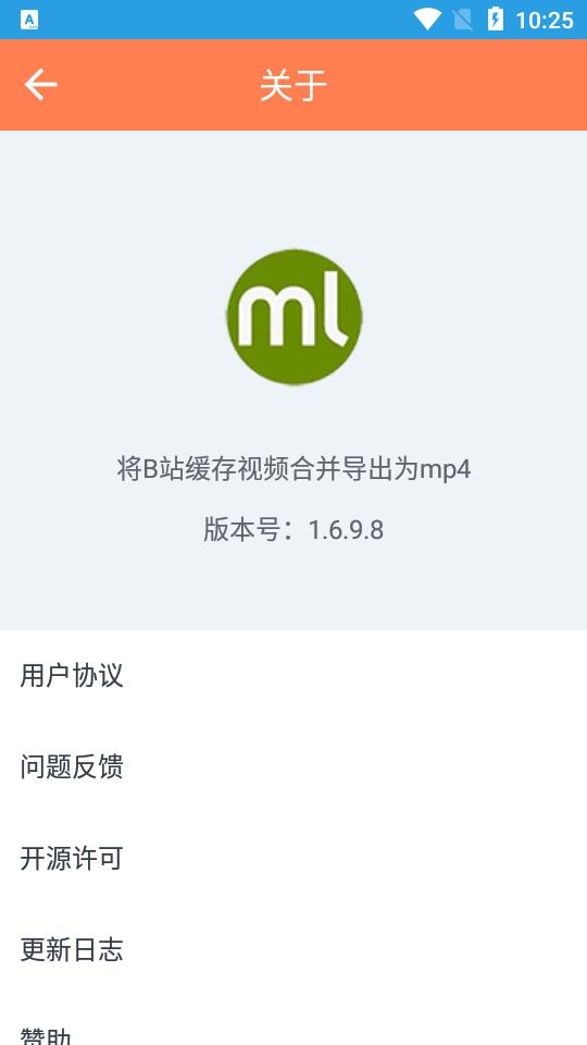 HLB站缓存合并工具安卓版v1.6.9.8 手机通用版 v4.4.4