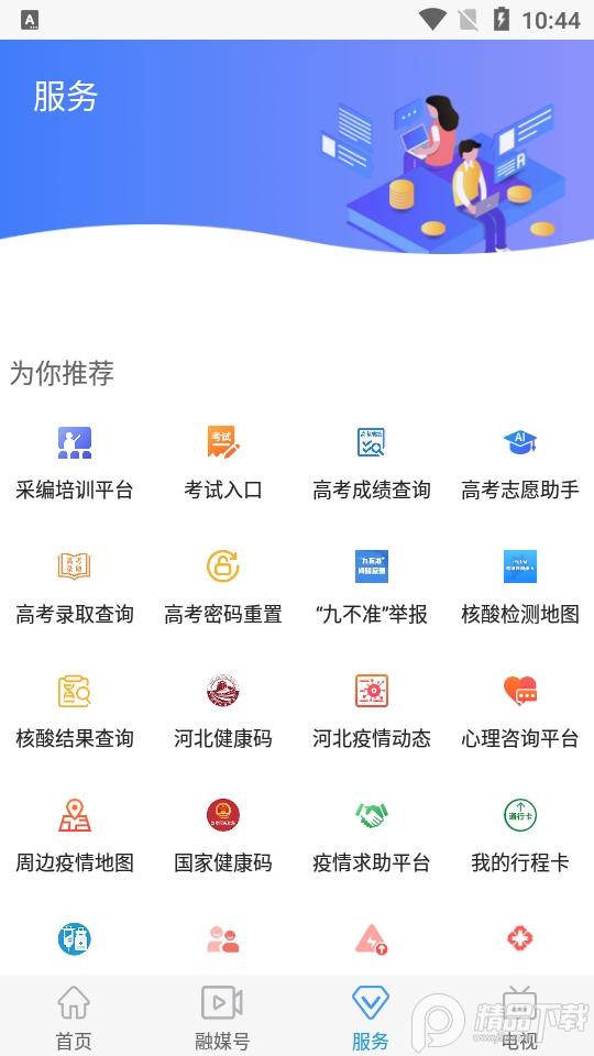 冀云井陉矿区app官方版v1.9.7 最新版 v6.2.1