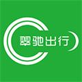翠驰出行