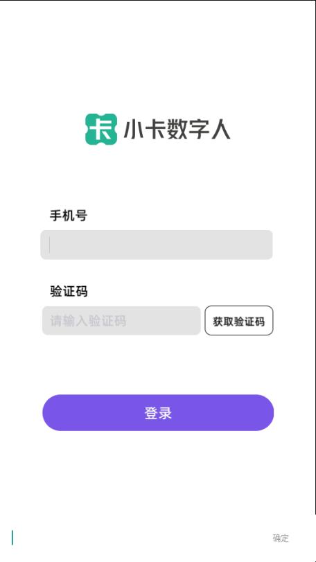 小卡数字人app重新定义卡车生活