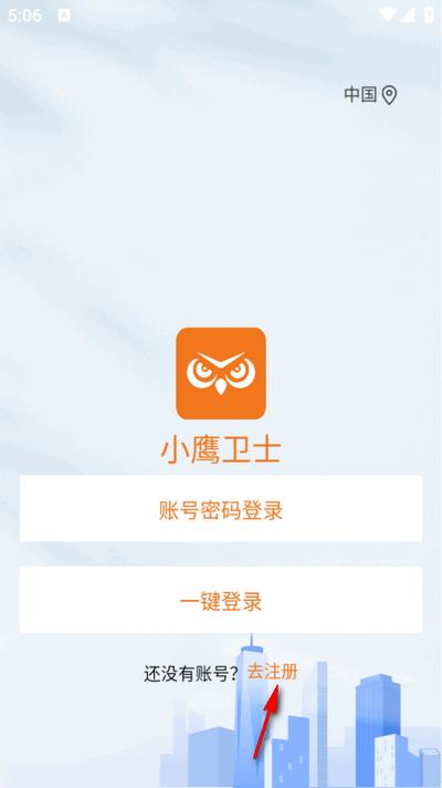 小鹰卫士app官方最新版 小鹰卫士app官方最新版