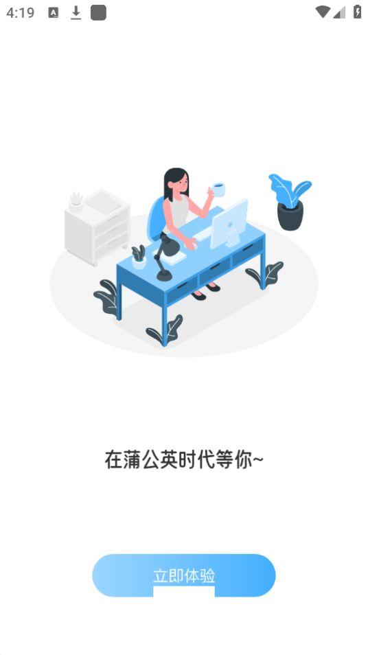 蒲公英时代咨询师端app官方版