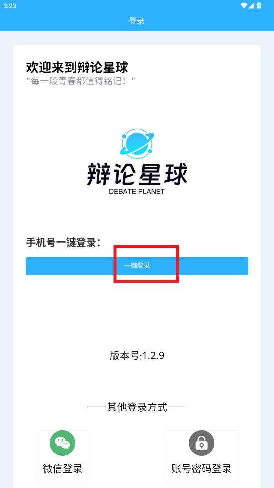 辩论星球app 辩论星球app