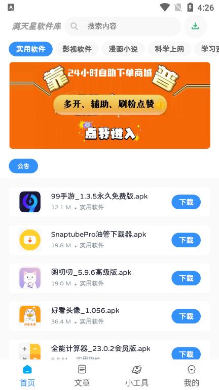 满天星软件库安卓版v1.0.0最新版 v3.4.4