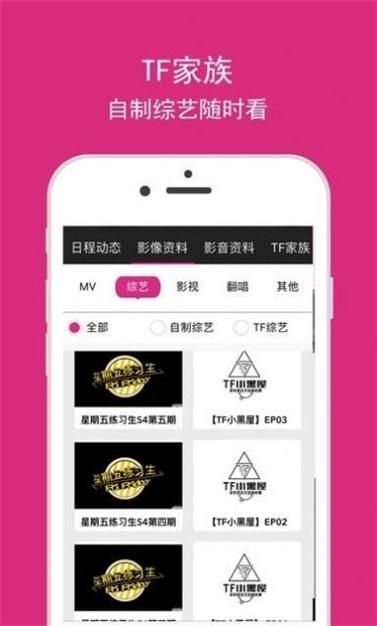 TF家族Fanclub高会 v6.4.4