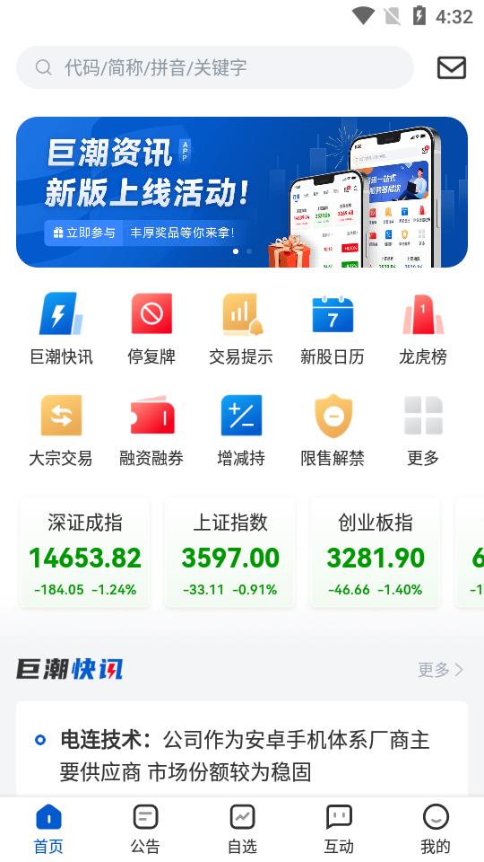 巨潮资讯网官方手机版下载1.4.5 安卓最新版 v6.2.2