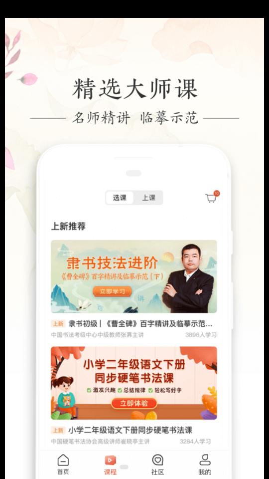 写字先生V 5.2.0最新版 v4.0.3