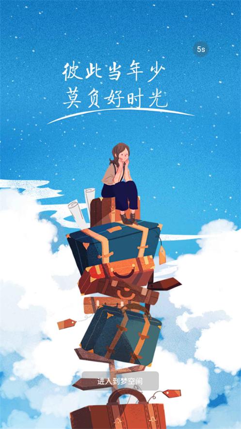 到梦空间app官方版v4.8.0 最新版 v5.4.3