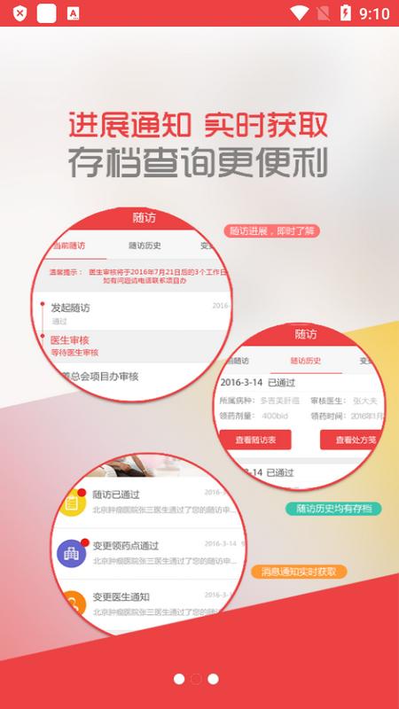 中慈助医格列卫达希纳维全特捷恪卫app手机版
