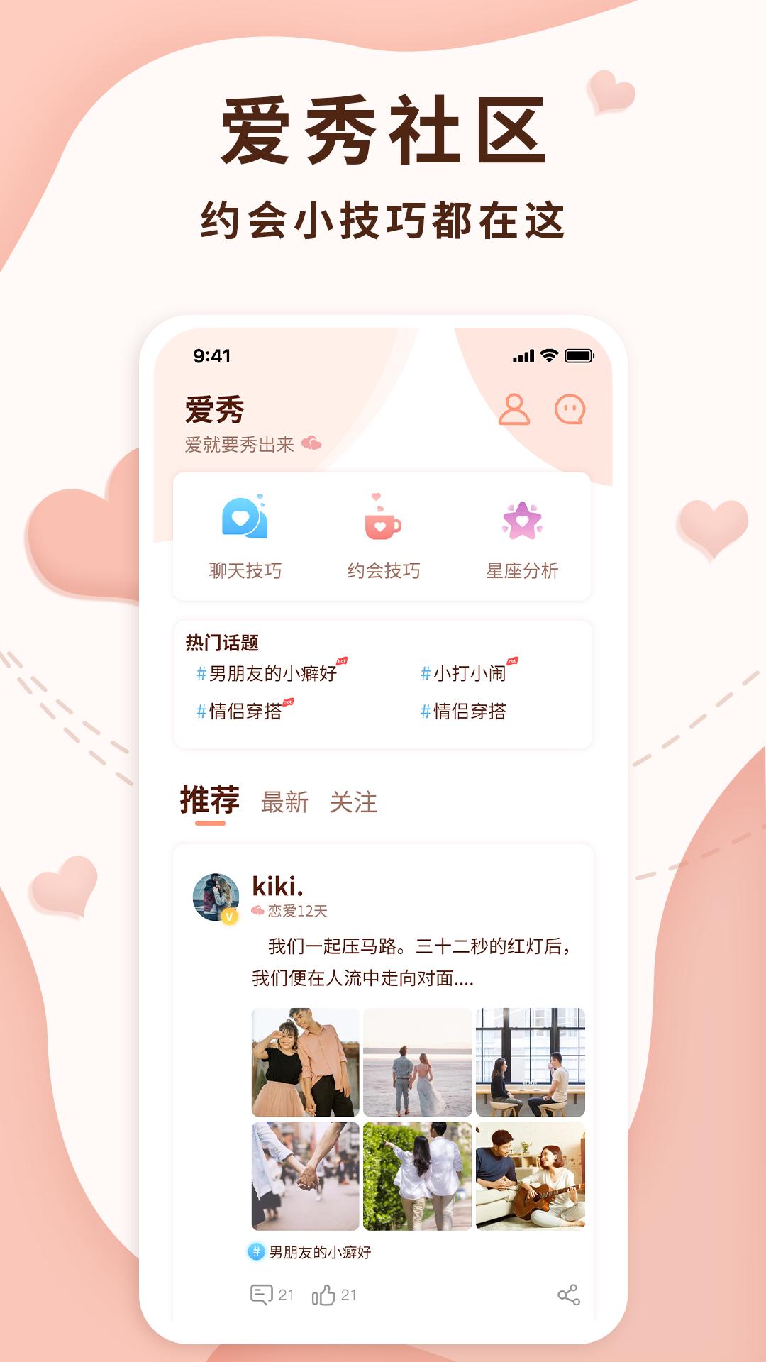 恋爱记录局app官方版v1.2.3 安卓版 v6.2.4