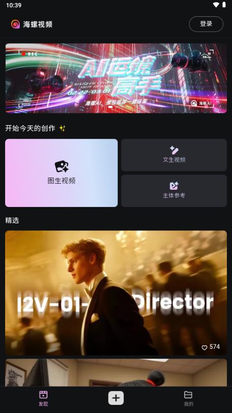 海螺视频AI生成v1.22.0 官方版 v3.2.3