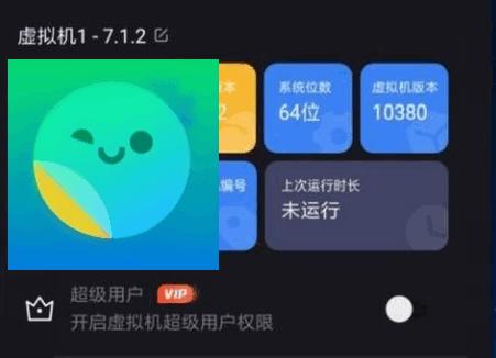 青团虚拟机软件