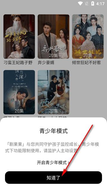 剧果果短剧平台