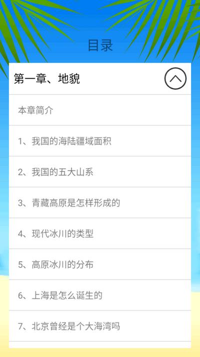 地理知识大全v3.6.9 安卓版 v5.2.2
