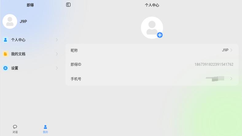 即得JideBrain1.3 内测版 v6.4.2