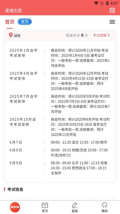 潇湘志愿app最新版2025v1.0.0 安卓版 v4.3.2