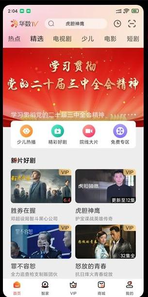 华数TV2025会员解锁版v7.2.3.1 安卓手机版 v6.4.4