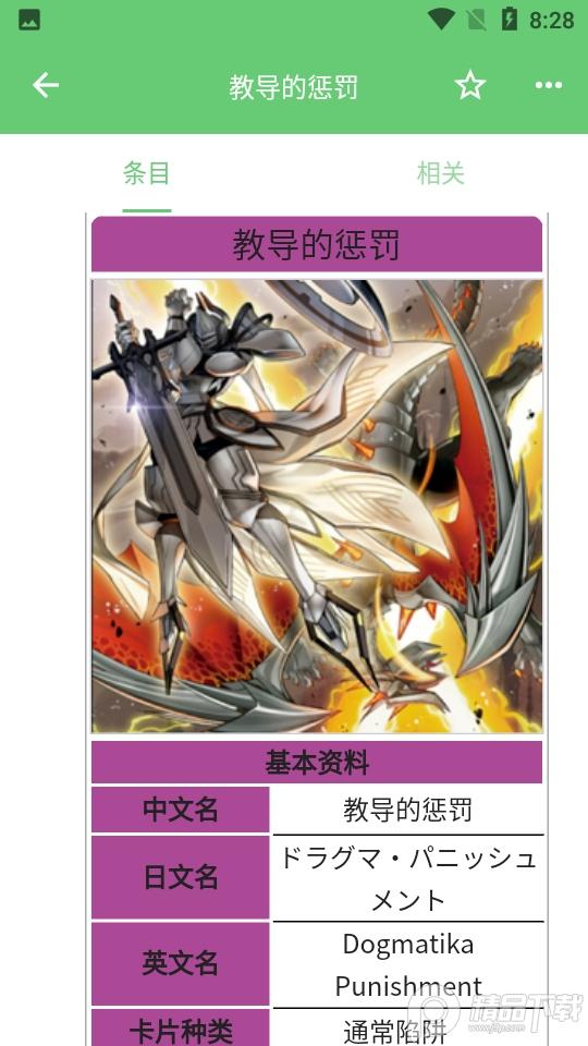 萌娘百科app纯净版3.7.8-2256 (240830)安卓版 v4.0.4