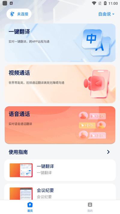 World Freetalk软件最新版2025World_Freetalk_V1.1.0 v4.3.4