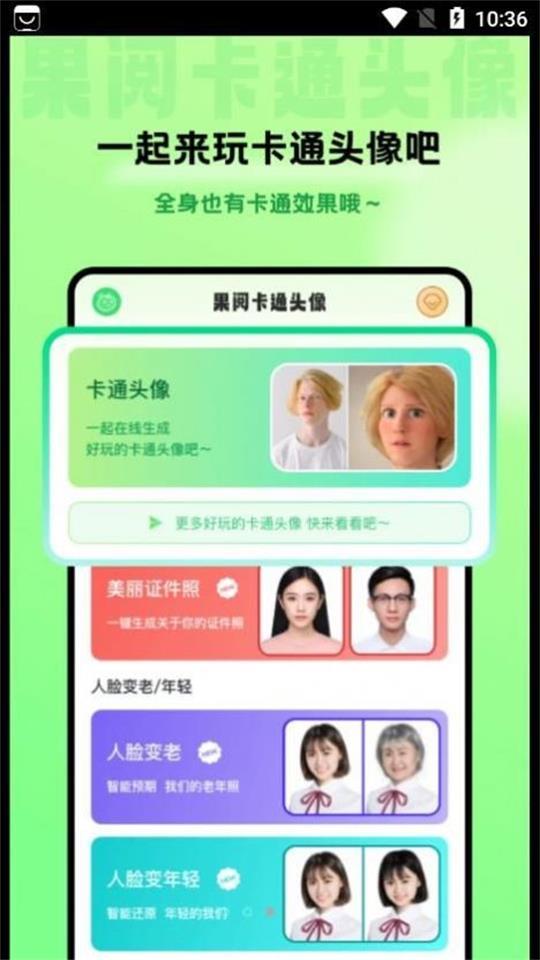 果阅卡通头像APP官方版1.1.0最新版 v5.0.3