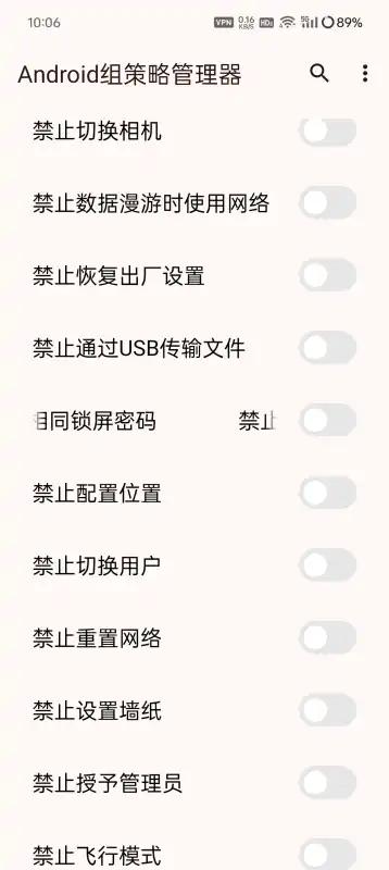 Android组策略管理a器