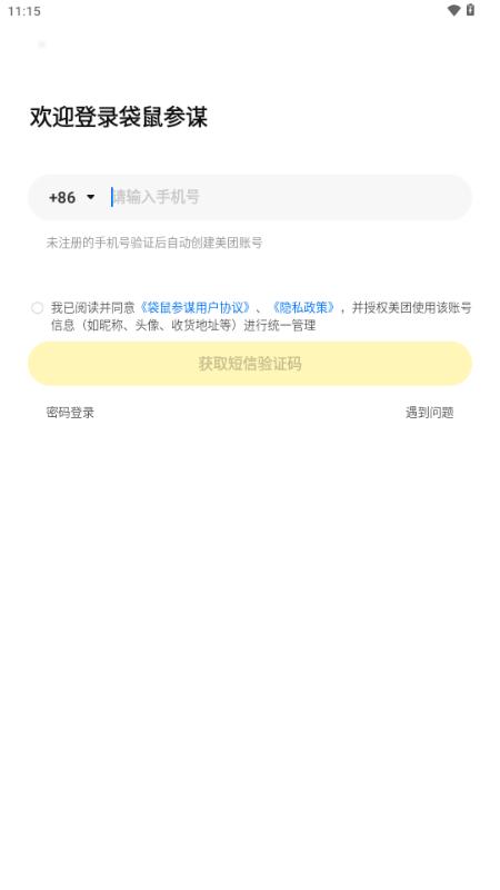 美团袋鼠参谋 美团袋鼠参谋