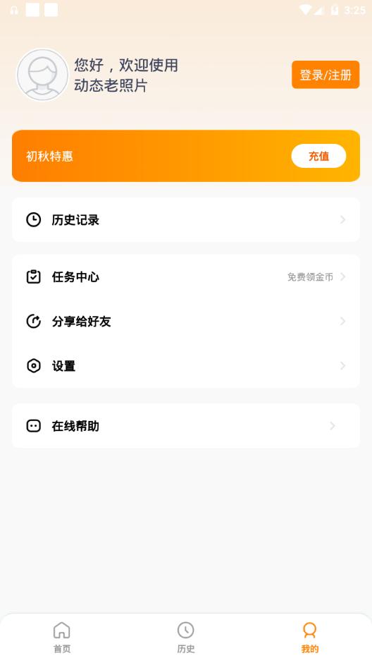 动态老照片app手机安卓版2.3.4最新版 v3.2.4